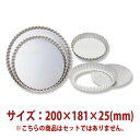 \GWセール!!/タルト型 底取 ( アルマイト ) 200×181×25mm SN5441