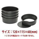 \早割セール!!/ケーキ型 デコ型 底取 ( ハードアルマイト ) 120×115×60mm SN5900