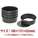 \GWセール!!/ケーキ型 デコ型 底取 ( ハードアルマイト ) 180×175×65mm SN5902