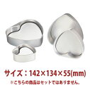 \早割セール!! 7%OFF/ケーキ型 ハート型 底取 ( アルマイト ) 142×134×55mm SN6844