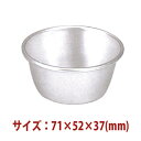 \早割セール!! 9%OFF/スイーツ型 お菓子型 プリンカップ 5ヶ入り ( アルマイト ) 71×52×37mm)SN60255