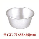 \早割セール!! 7%OFF/スイーツ型 お菓子型 プリンカップ 5ヶ入り ( アルマイト ) 77×56×40mm SN60265