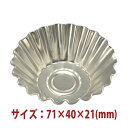 \GWセール!!/スイーツ型 お菓子型 ブリオッシュ型 5ヶ入り ( アルマイト ) 71×40×21mm SN61845
