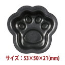 \GWセール!! 10%OFF/スイーツ型 お菓子型 猫手型 5ヶ入り ( ノンスティック1000 ) 53×50×21mm SN61275