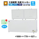レマコム 三温度帯 冷凍ストッカー フリーズブル 大型 577L RCY-577DW - 業務用冷凍庫 - サイズ:1800×778×827(mm) - 機能:...