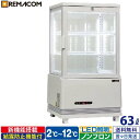 \GWセール!! 67%OFF/4面ガラス 冷蔵ショーケース 卓上型 63L ホワイト R4G-63SLW LED 業務用 冷蔵庫 タテ型 片面扉 3段 (中棚...