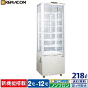 \GWセール!! 64%OFF/4面ガラス 冷蔵ショーケース 218L ホワイト R4G-218SLW LED 業務用 冷蔵庫 タテ型 片面扉 7段 (中棚6段...