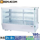 \GWセール!! 68%OFF/卓上 対面冷蔵ショーケース 180L RCS-T90S2CW業務用 対面ショーケース 卓上冷蔵ショーケース 卓上冷蔵ガラスショー...