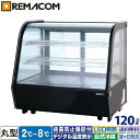 \GWセール!! 68%OFF/卓上 対面冷蔵ショーケース 120L RCS-T70S2RB業務用 対面ショーケース 卓上冷蔵ショーケース 卓上冷蔵ガラスショー...