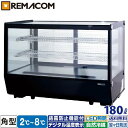 \GWセール!! 68%OFF/卓上 対面冷蔵ショーケース 180L RCS-T90S2CB業務用 対面ショーケース 卓上冷蔵ショーケース 卓上冷蔵ガラスショー...