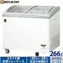 \GWセール!! 61%OFF/レマコム スライド扉 冷凍ショーケース 266L RIS-266F 業務用 - 幅985×奥行655×高さ915mm ・ 機能:...