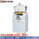\GWセール!! 27%OFF/全自動 分割丸め機 ( ディバイダー ラウンダー ) RBM-30FA 幅800×奥行600×高さ1600mm 分割丸め機 製...