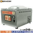 \GWセール!! 43%OFF/真空包装機 ( チャンバー型 ) パッカーワンシリーズ 業務用 卓上型 シール幅最大248mm RVM-250S 真空パック機 ...
