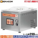 \GWセール!! 45%OFF/真空包装機 ( チャンバー型 ) パッカーワンシリーズ 業務用 卓上型 シール幅298mm 真空パック機 RVM-300S 真空...