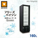 ＼夏先取り！早得フェア 69%OFF／レマコム 大型 冷凍庫 フリーズバイソン 160L RIS-TR160SB（ブラック） 業務用冷凍庫 ショーケース - 幅460×奥行645×高さ1640mm 機能 : 冷凍庫（-5～-25℃）結露防止 省エネ LED照明 風冷式（ファン式）自動霜取り 鍵付き｜ ... リーチイン