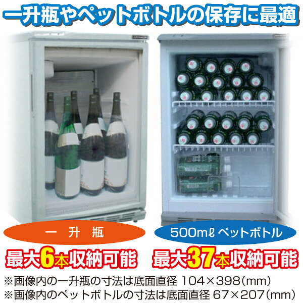 冷蔵ショーケース 60L 日本酒 一升瓶 冷蔵庫 RCS-60 業務用 小型 ガラス扉 ディスプレイ 冷蔵庫 静音 卓上 オフィスコンビニ 0〜+10℃ 一升品が最大6本収納！　レマコム