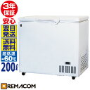 【 3年保証 送料無料 】 レマコム 超低温 冷凍ストッカー...