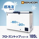 \早割セール!! 65%OFF/超低温 冷凍ストッカー -60℃〜-20℃ フローズントップシリーズ 冷凍庫 185L RSR-185 業務用 チェスト フリー...