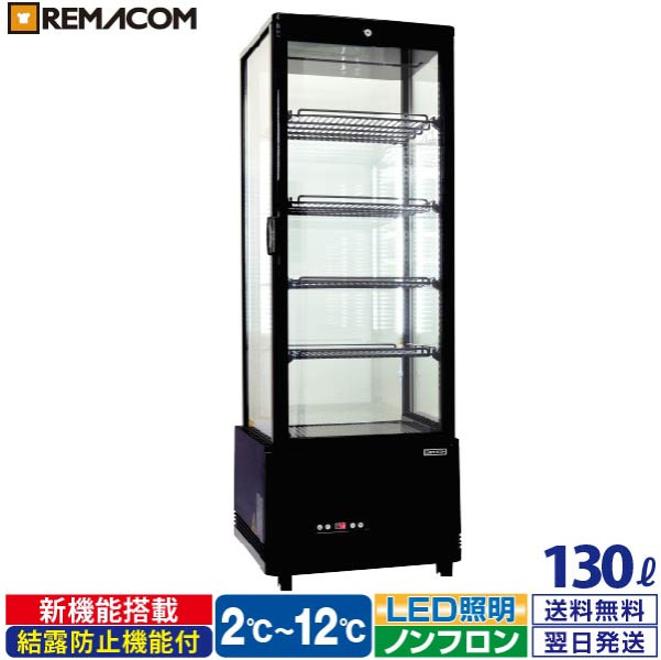 ＼夏先取り！早得フェア 62%OFF／4面ガラス 冷蔵ショーケース 大型 288L ホワイト R4G-288SLW LED 業務用 冷蔵庫 タテ型 片面扉 8段 (中棚7段) ノンフロン +2～+12℃ フォーシーズンシリーズ ガラス ショーケース 四面ガラス 大容量 レマコム