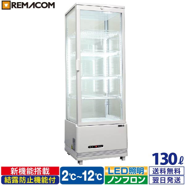 RIT JCM タテ型冷蔵ショーケース RITS-110 冷蔵 業務用冷蔵庫 保冷庫 ジェーシーエム 店舗 飲食店 バー オフィス おしゃれ かっこいい 110L 幅420×奥行534×高さ1242mm ノンフロン 結露対策 一年保証 【代引不可】 【期間限定キャンペーン】