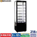 ＼決算大特価SALE 59%OFF／4面ガラス 冷蔵ショーケース 218L ブラック R4G-218SLB LED 業務用 冷蔵庫 タテ型 片面扉 7段 (中棚6段) ノンフロン +2～+12℃ フォーシーズンシリーズ ガラス ショーケース 四面ガラス レマコム