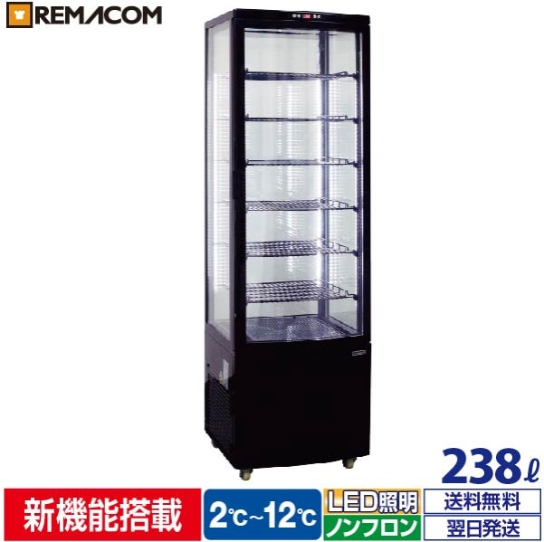 ＼夏先取り！早得フェア 57 OFF／4面ガラス 冷蔵ショーケース 大型 238L ブラック R4G-238SLB LED 業務用 冷蔵庫 タテ型 片面扉 7段 (中棚6段) 自然冷媒 ノンフロン 2～ 12℃ フォーシーズンシリーズ ガラス ショーケース 四面ガラス 大容量 レマコム