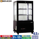 ＼夏先取り！早得フェア 69 OFF／4面ガラス 冷蔵ショーケース 卓上型 63L ブラック R4G-63SLB LED 業務用 冷蔵庫 タテ型 片面扉 3段 (中棚2段) ノンフロン 2～ 12℃ 鍵付き フォーシーズンシリーズ ガラス ショーケース 四面ガラス レマコム