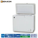 ＼決算大特価SALE 67 OFF／業務用 冷凍ストッカー 冷凍庫 210L 急速冷凍機能付 RRS-210CNF チェスト フリーザー 大容量 ノンフロン 鍵付き レマコム 1年保証