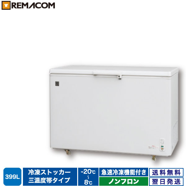 即納可 業務用 テンポス 冷凍ストッカー 93L 冷凍庫 チェストタイプ（上開きタイプ）TBCF-93-RH 幅574×奥行564×高さ845 キャスター付 送料無料