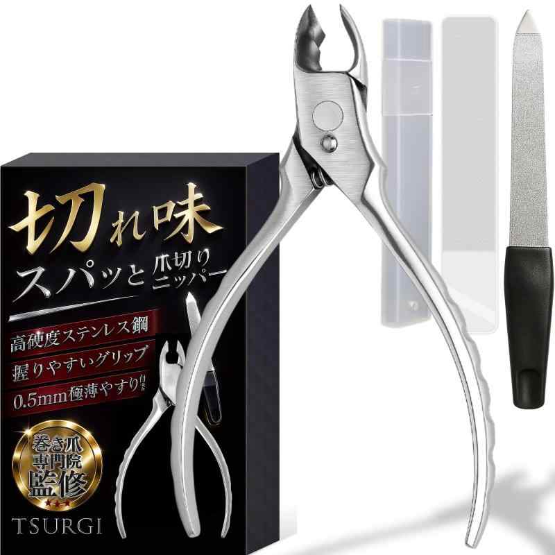 TSURGI 爪切り ニッパー【巻き爪 専門院監修】 ネイルケア 肥厚爪 陥入爪 足用 つめきり極薄 爪やすり付 高硬度 ステンレス シルバー 匠の技巧