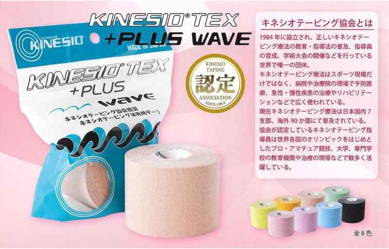 KINESIO 正規品 テーピング キネシオ テックス プラスウェーブ 50mm×5m ベージュ K...