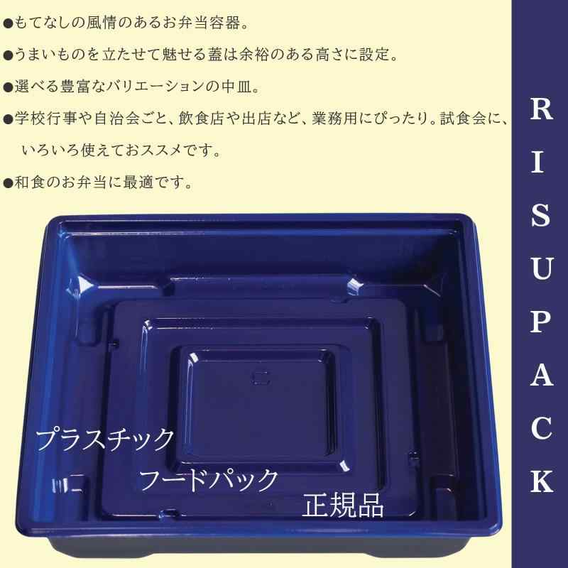 リスパック(Risupack) 使い捨て容器 饗膳 70B 本体 九段青 50枚入 日本製 外嵌合蓋 テイクアウト デリバリー お弁当 ランチ ボックス おしゃれ 保存 軽食 エコ スーパー フード デリカ パック プ
