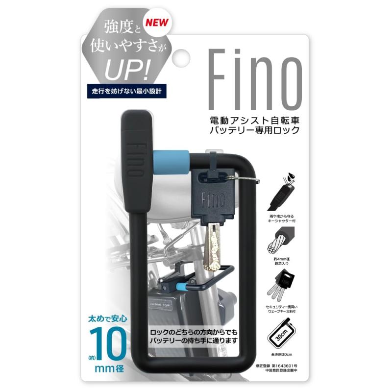 フィーノ(FINO) 自転車 鍵 電動アシスト自転車 バッテリー盗難防止ロック LM-02 ライトブ ...