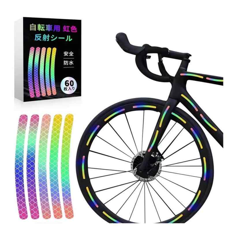 フリランス-ショプ 自転車 リフレクター 【60枚入り】 反射板 スポーク 夜間 可視 反射シール 貼り付け可能 大容量 安全 簡単装着 自転車改造 マウンテンバイク オートバイ