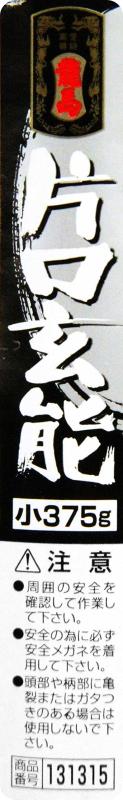 龍馬 片口玄能