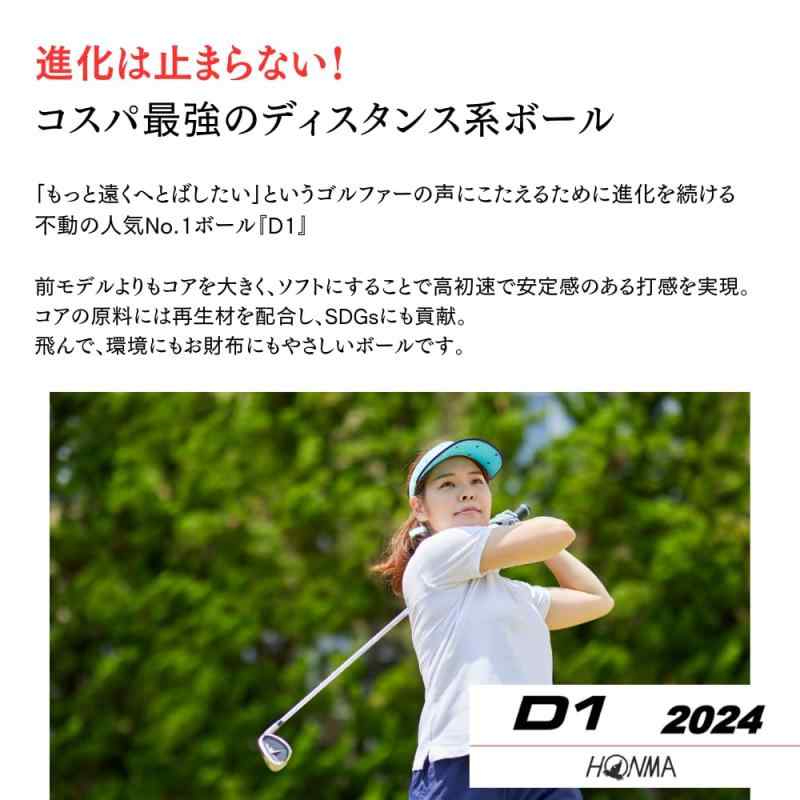 本間ゴルフ D1 ゴルフボール 2024年モデル BT2401 ホワイト タイプ:ディスタンス 飛距離:かなり飛ぶ ドライバースピン:かなり少ない フィーリング:ソフト【2ダース 24球 】 プリントカラーティ