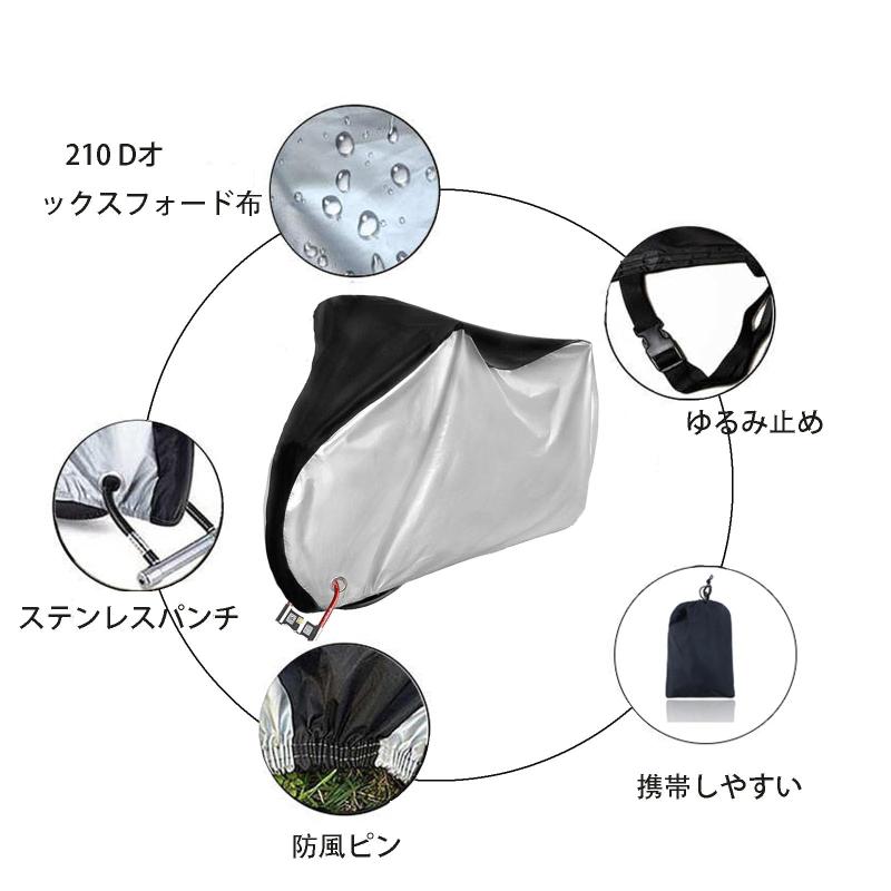 自転車カバー 防塵 耐熱 四季 防水 厚手 撥水加工 丈夫 破れにくい 高耐久 保護 収...