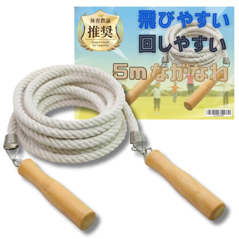 Skip Rope - YOSHICA ながなわ 長縄跳び 大縄跳び 大繩 なわとび 団体 スポーツ 競技 練習用 木柄 おおなわとび 5m