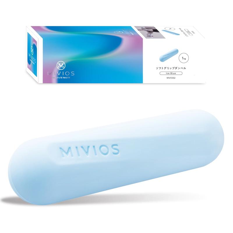 MIVIOS (ミビオス) ソフト ダンベル 1.0kg 1個 滑りにくい 握りやすい 淡い色 コンパクト ダイエット シェイプアップ 筋トレ リハビリ グリップダンベル MVS502 アイスブルー