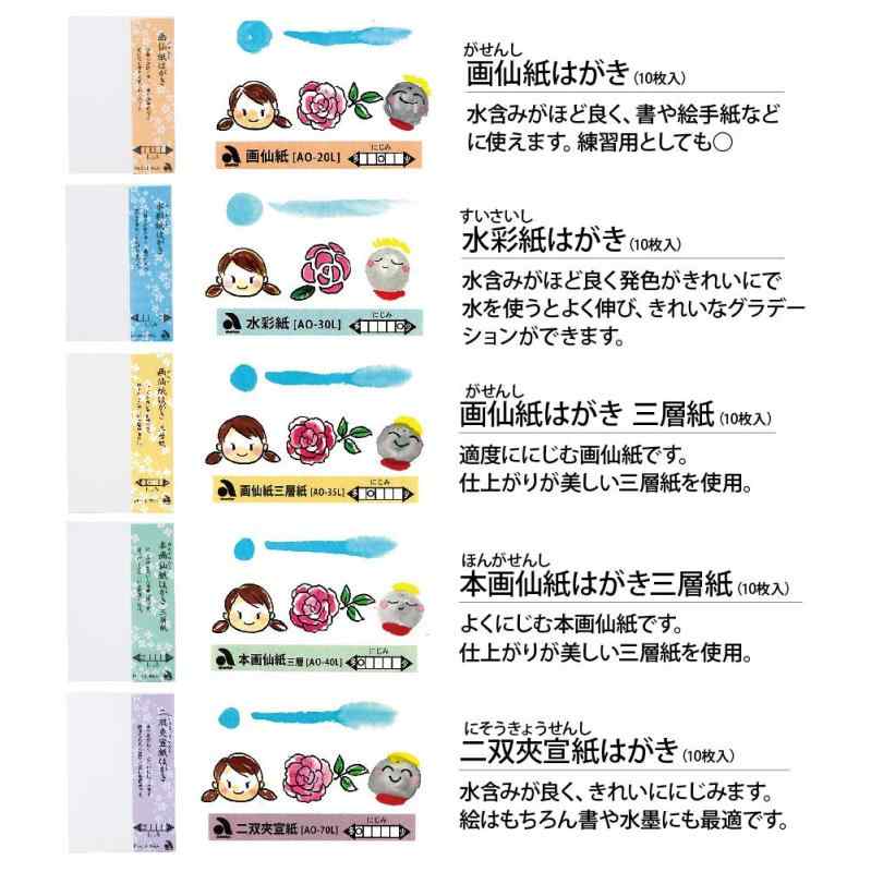 あかしや 書道用品 画仙紙はがき三層紙 10枚入り AO-35L