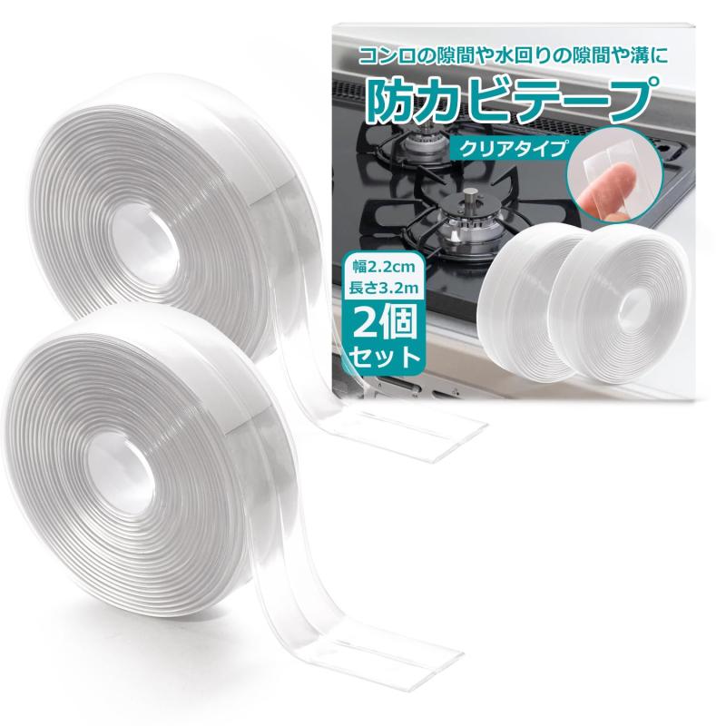 防カビテープ 「もう見たくない水回りのすきま汚れ防止に／折り目付きで角もきれいに貼りやすい」 2個セット 【WARAIKADO】