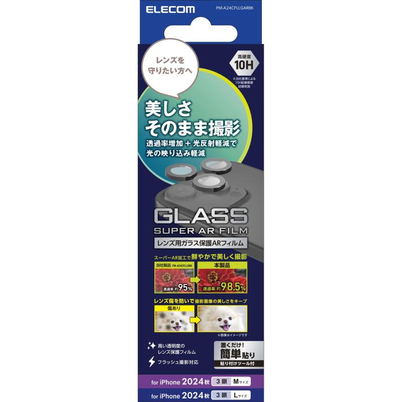 エレコム iPhone 16 Pro / iPhone16 Pro Max カメラフィルム 強化ガラス 硬度10H 光の映り込み軽減 反射防止 指紋がつかない 気泡が入らない ブラック PM-A24CFLLGARBK