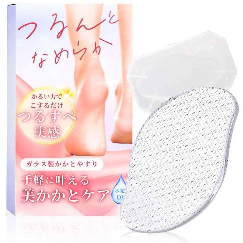 【ナノ粒子加工で強力、やさしい角質ケア】ガラス かかとやすり 専用ケース付 かかと削り 足 角質 かかとケア フットケア 角質削り 角質ケア 角質取り 足裏 水洗い可能 専用ケース付き