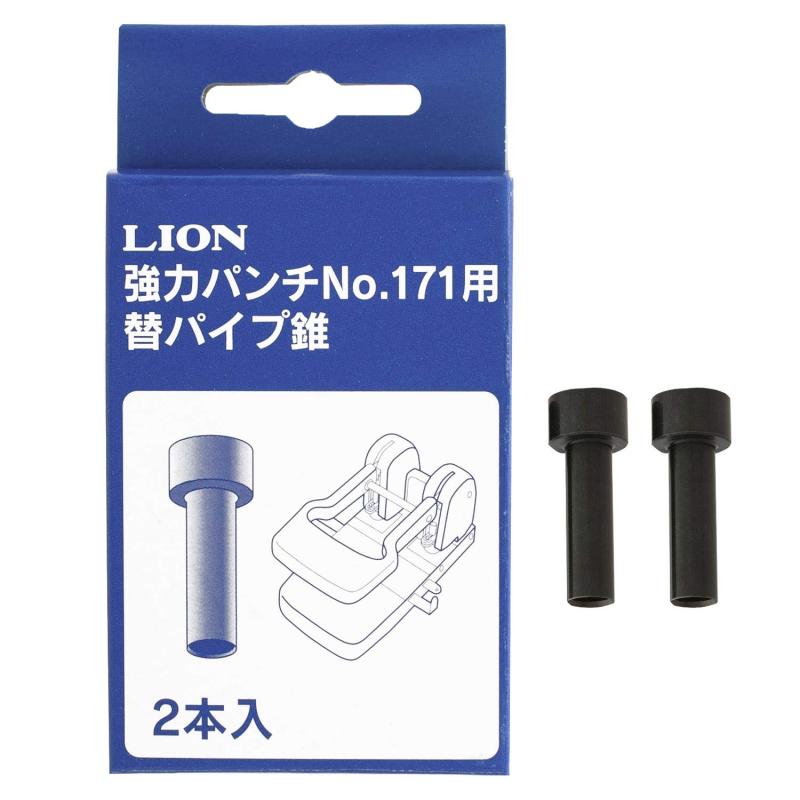 ライオン事務器 パンチ 強力タイプ No.171用 替パイプ錐 2本 20018
