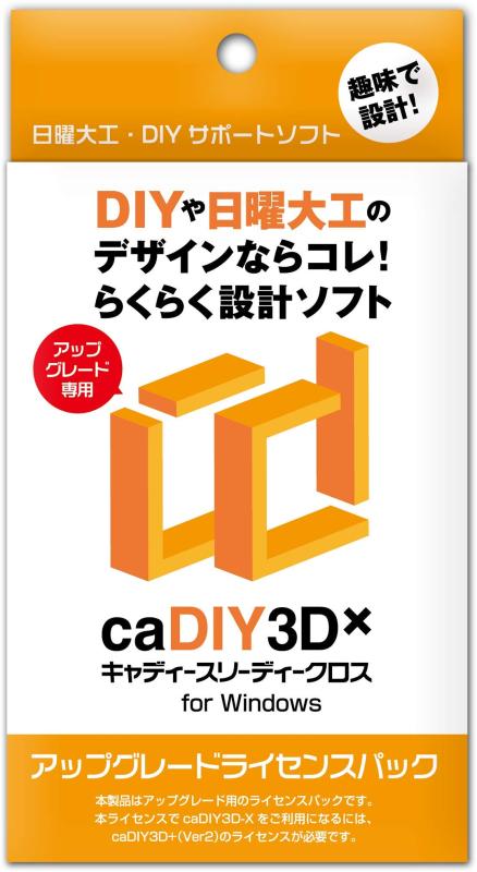 caDIY3D-X ���åץ��졼�� �饤���󥹥ѥå� ��DIY(�����繩���ڹ��������ǥ˥�)�Ѥ�3DCAD(�߷ץ��ե�)��
