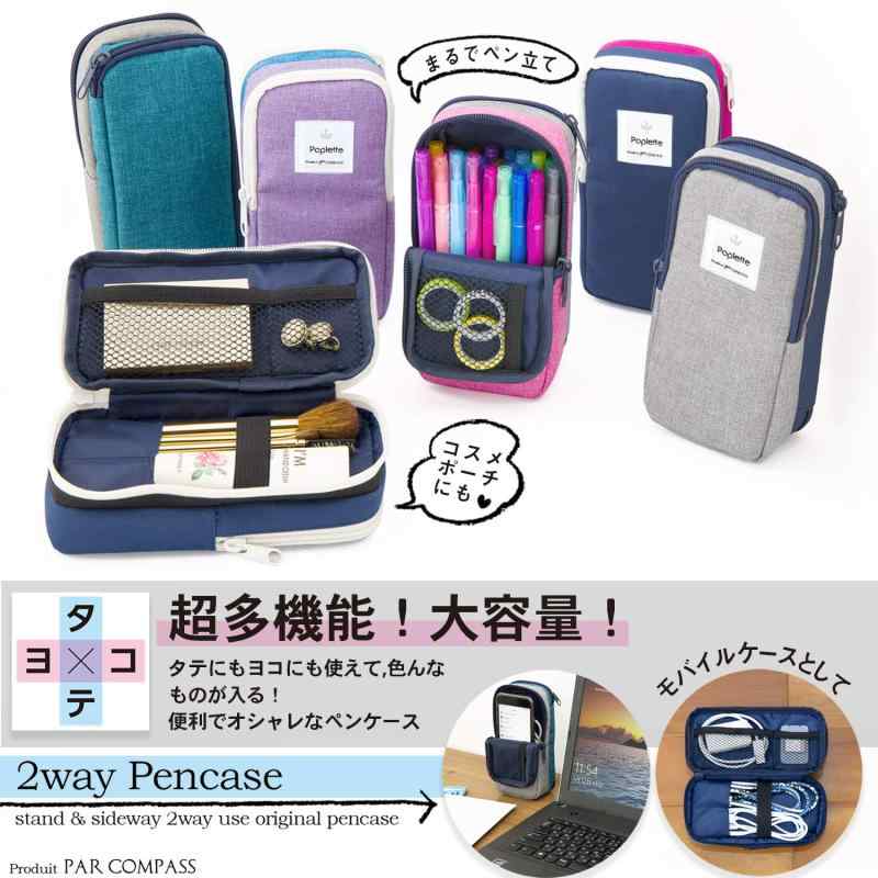 ニッケン文具 タテヨコ ペンケース Poplette