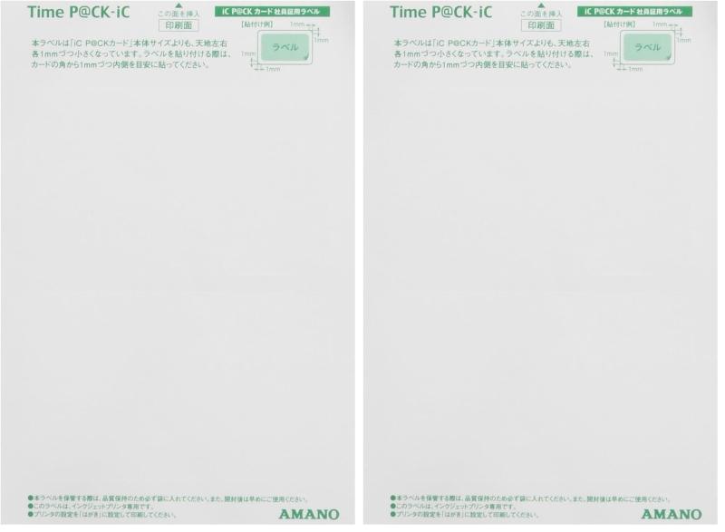 アマノ iC P@CKカード専用ラベルシールparent