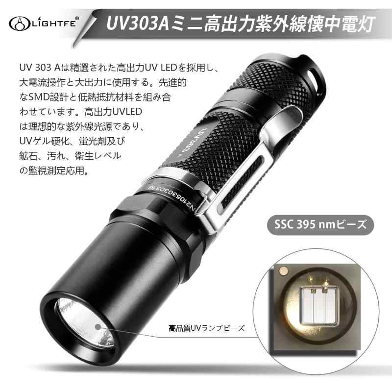 Lightfe 紫外線UV懐中電灯 だいでんりょく LED 長寿命 ペン式 ライト 365nm LG紫外線 UVノリ凝固 ペットおしこ探す 蛍光有害物検測 薬検測 昆虫取りなど 多用途 出力3モード 対応電池付き