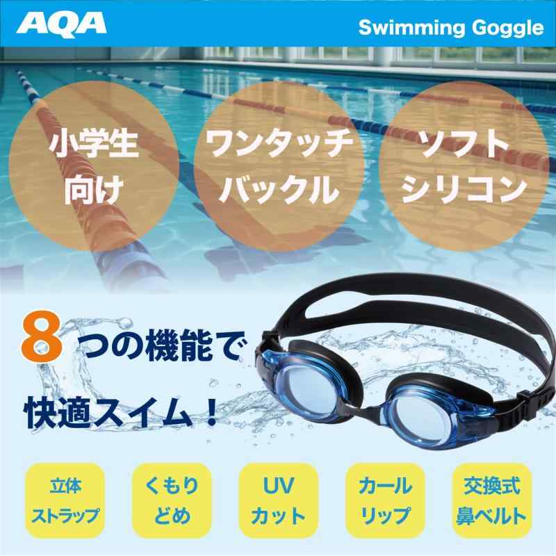 [エーキューエー] 水泳 ゴーグル ウォーターランナーキッズ