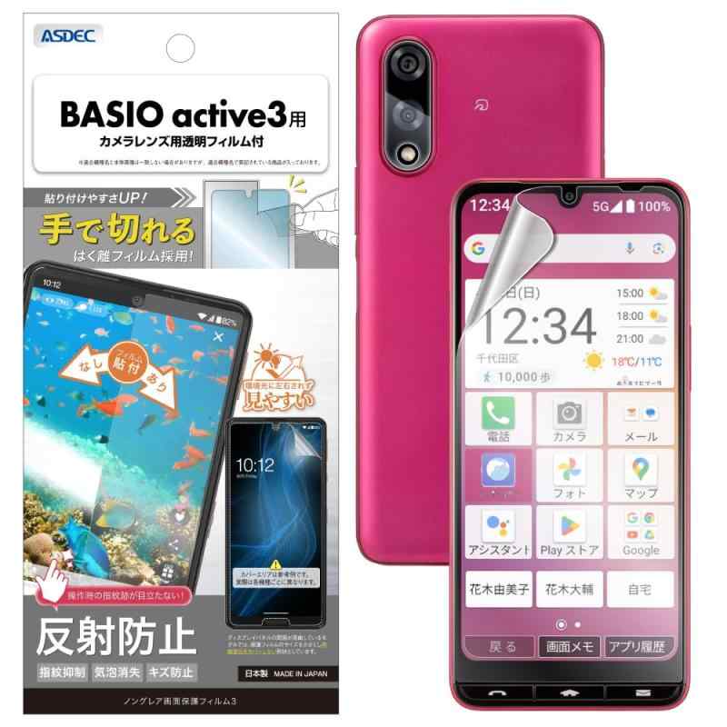 【ASDEC】BASIO用保護フィルム